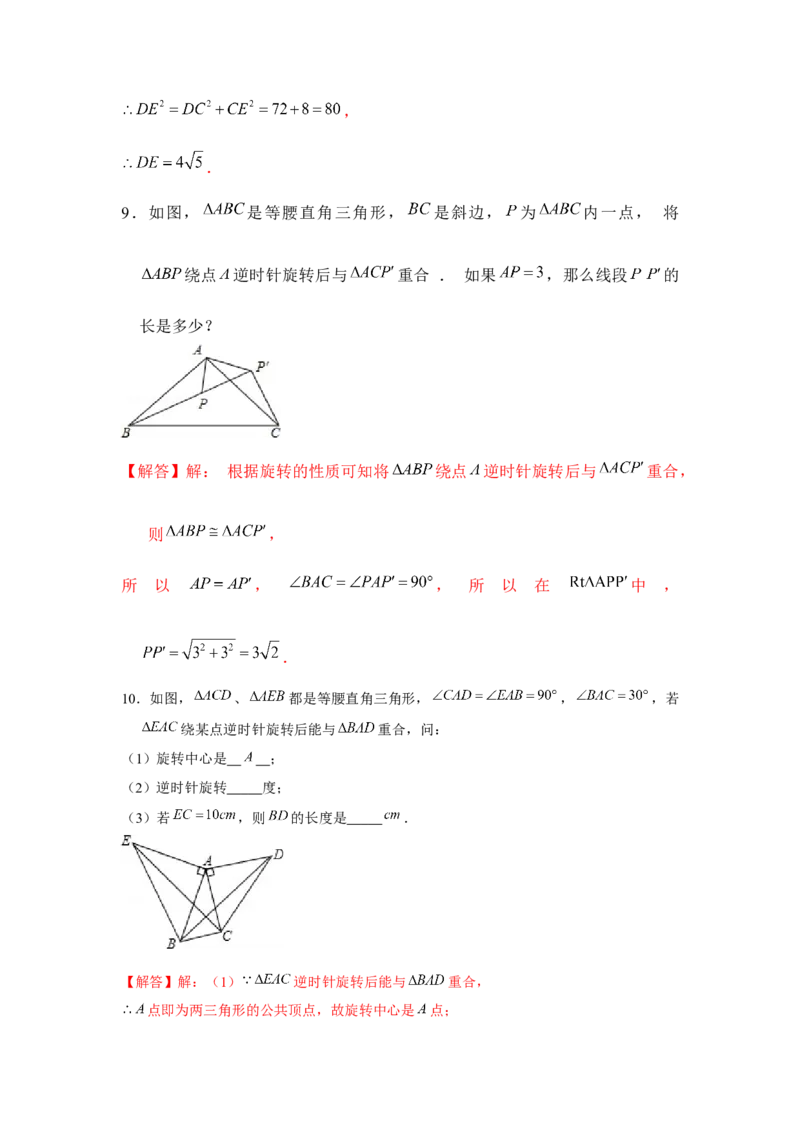 专题3.3等腰直角三角形手拉手模型（解析版）_北师大初中数学_8下-北师大版初中数学_旧版-可参考_06专项讲练_八年级数学下册单元题型精练（基础题型+强化题型）（北师大版）