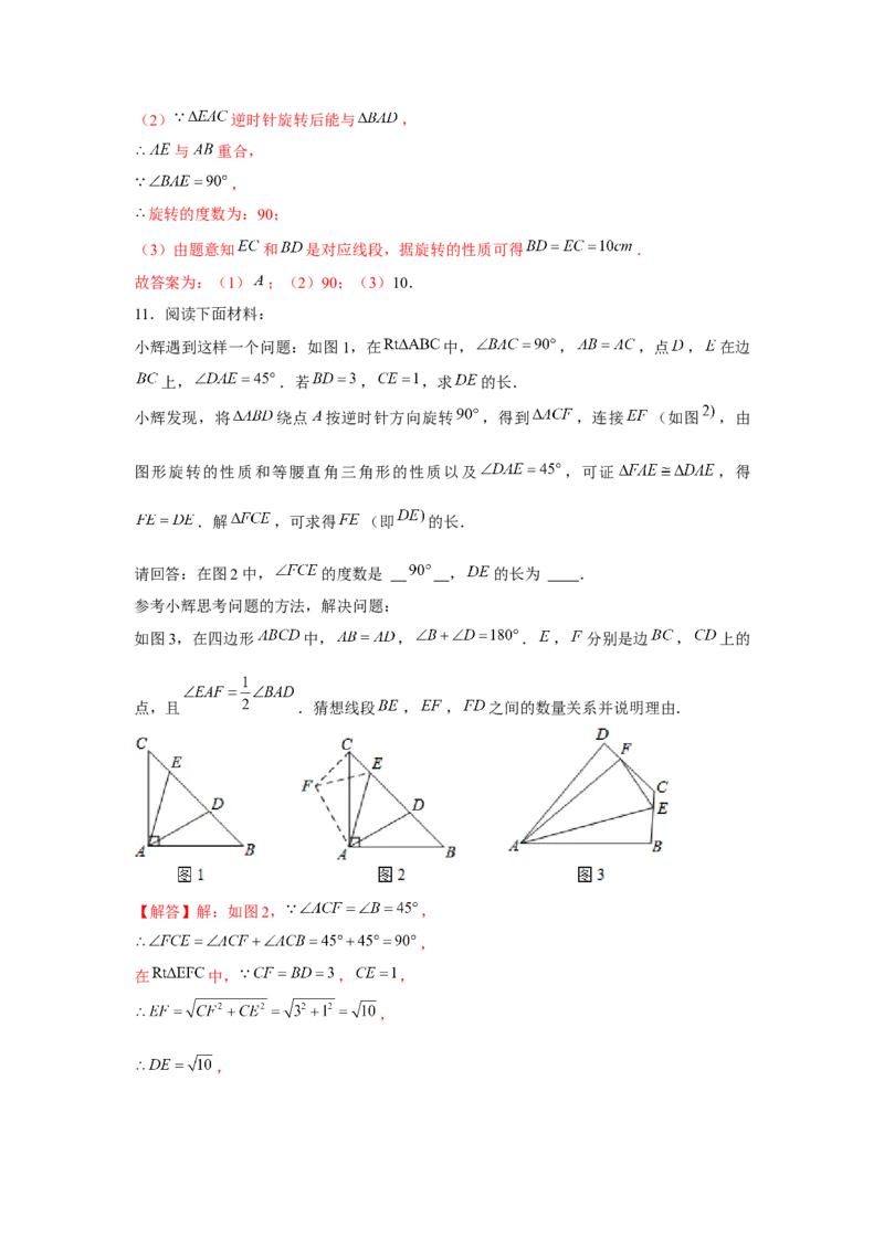 专题3.3等腰直角三角形手拉手模型（解析版）_北师大初中数学_8下-北师大版初中数学_旧版-可参考_06专项讲练_八年级数学下册单元题型精练（基础题型+强化题型）（北师大版）