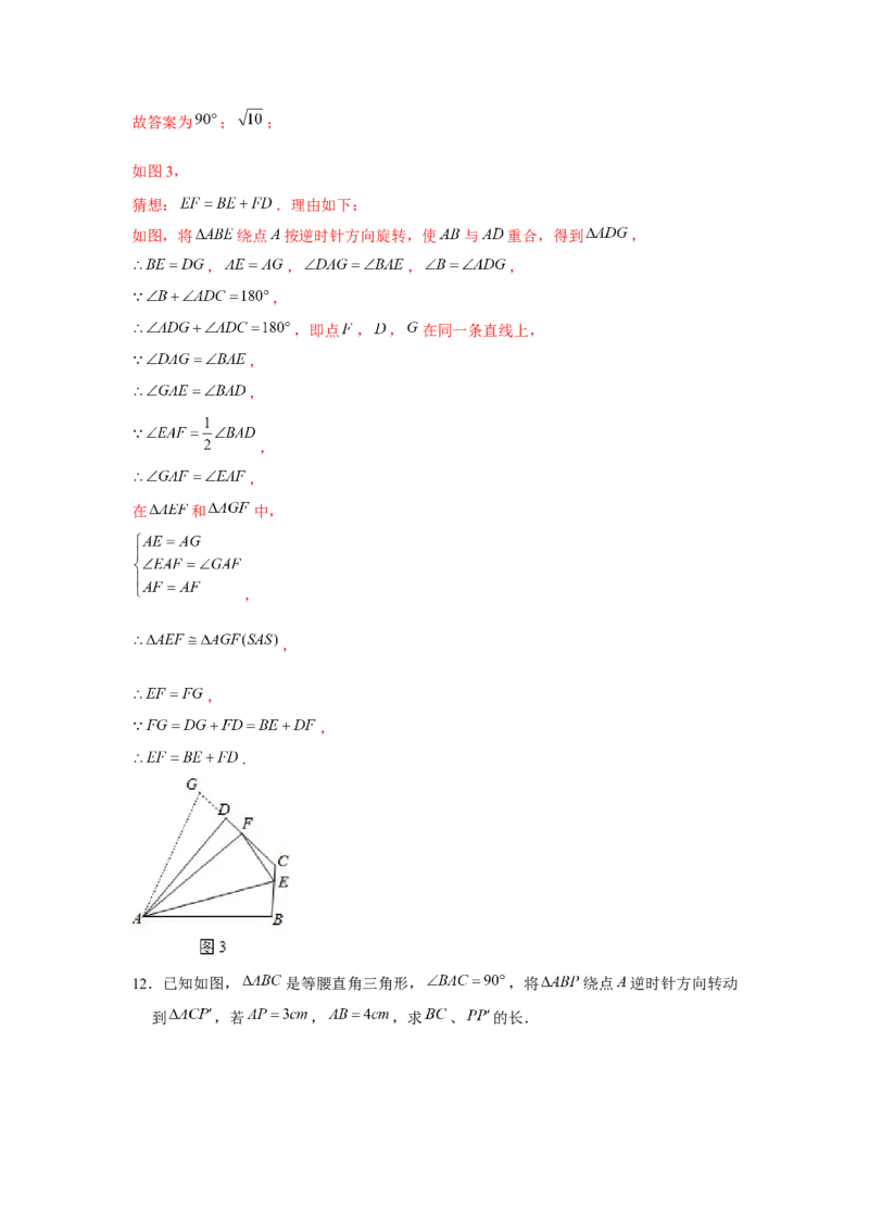 专题3.3等腰直角三角形手拉手模型（解析版）_北师大初中数学_8下-北师大版初中数学_旧版-可参考_06专项讲练_八年级数学下册单元题型精练（基础题型+强化题型）（北师大版）