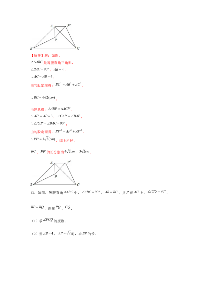 专题3.3等腰直角三角形手拉手模型（解析版）_北师大初中数学_8下-北师大版初中数学_旧版-可参考_06专项讲练_八年级数学下册单元题型精练（基础题型+强化题型）（北师大版）