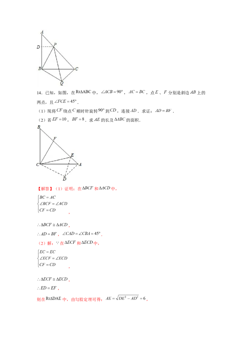 专题3.3等腰直角三角形手拉手模型（解析版）_北师大初中数学_8下-北师大版初中数学_旧版-可参考_06专项讲练_八年级数学下册单元题型精练（基础题型+强化题型）（北师大版）