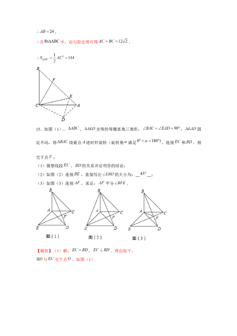 专题3.3等腰直角三角形手拉手模型（解析版）_北师大初中数学_8下-北师大版初中数学_旧版-可参考_06专项讲练_八年级数学下册单元题型精练（基础题型+强化题型）（北师大版）