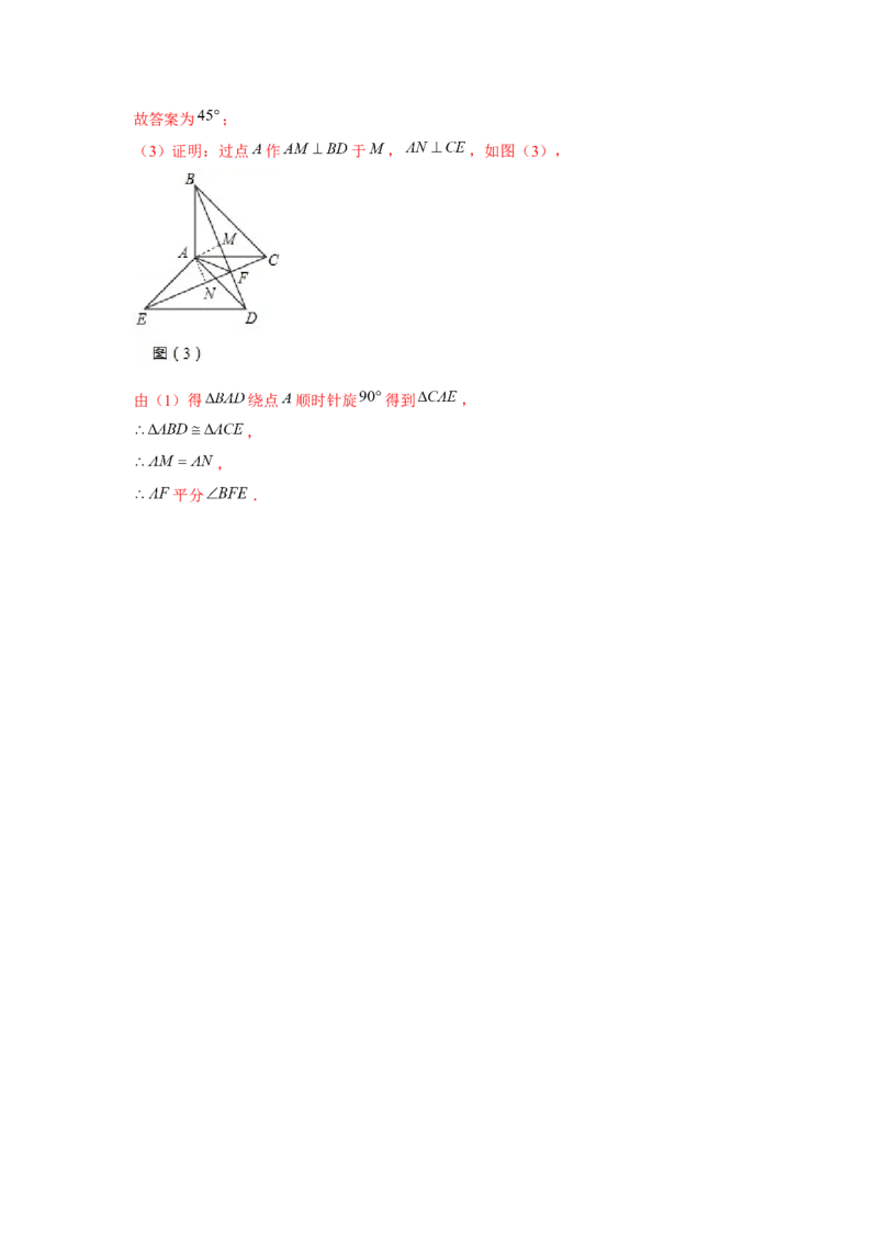 专题3.3等腰直角三角形手拉手模型（解析版）_北师大初中数学_8下-北师大版初中数学_旧版-可参考_06专项讲练_八年级数学下册单元题型精练（基础题型+强化题型）（北师大版）