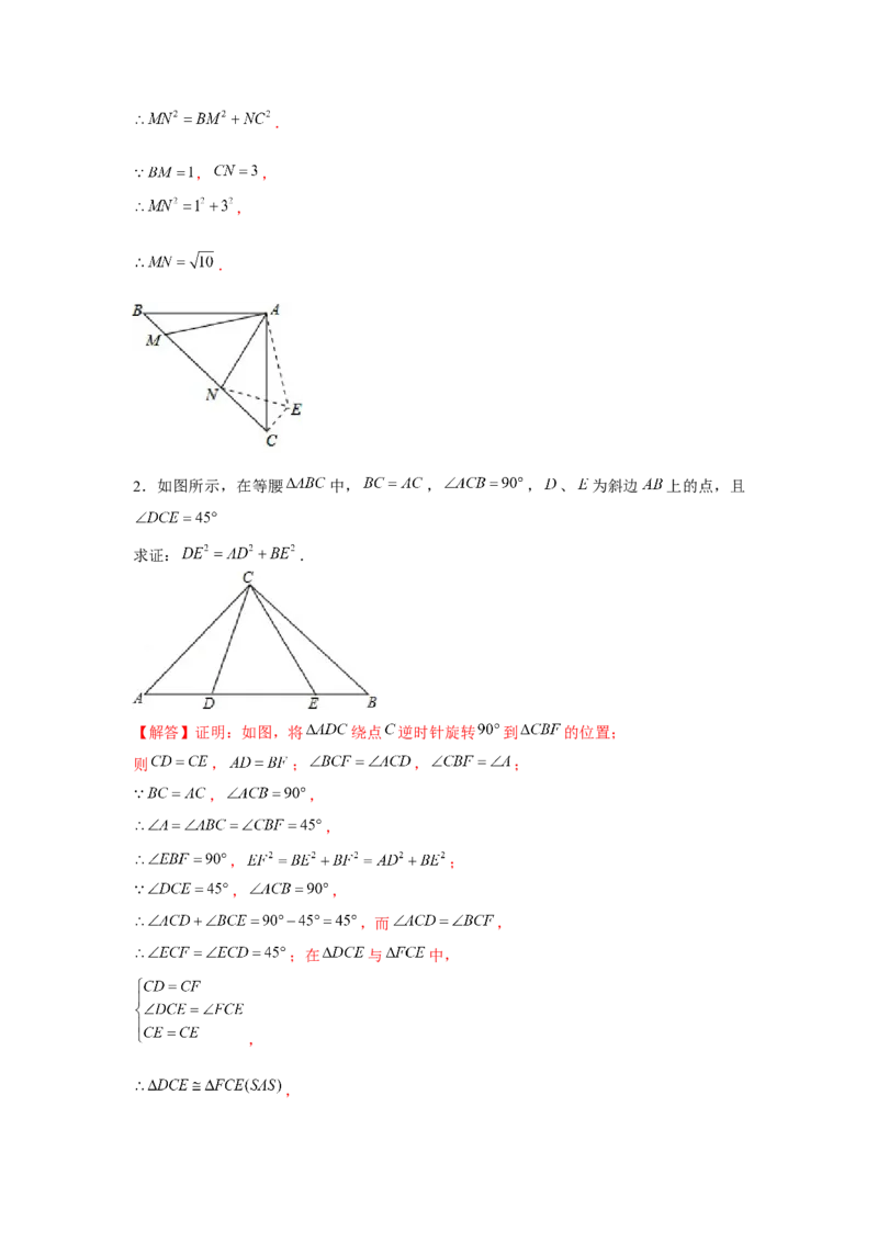 专题3.3等腰直角三角形手拉手模型（解析版）_北师大初中数学_8下-北师大版初中数学_旧版-可参考_06专项讲练_八年级数学下册单元题型精练（基础题型+强化题型）（北师大版）