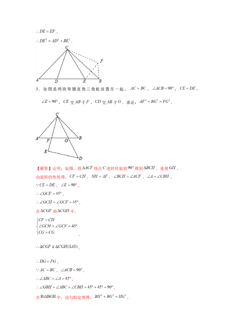 专题3.3等腰直角三角形手拉手模型（解析版）_北师大初中数学_8下-北师大版初中数学_旧版-可参考_06专项讲练_八年级数学下册单元题型精练（基础题型+强化题型）（北师大版）