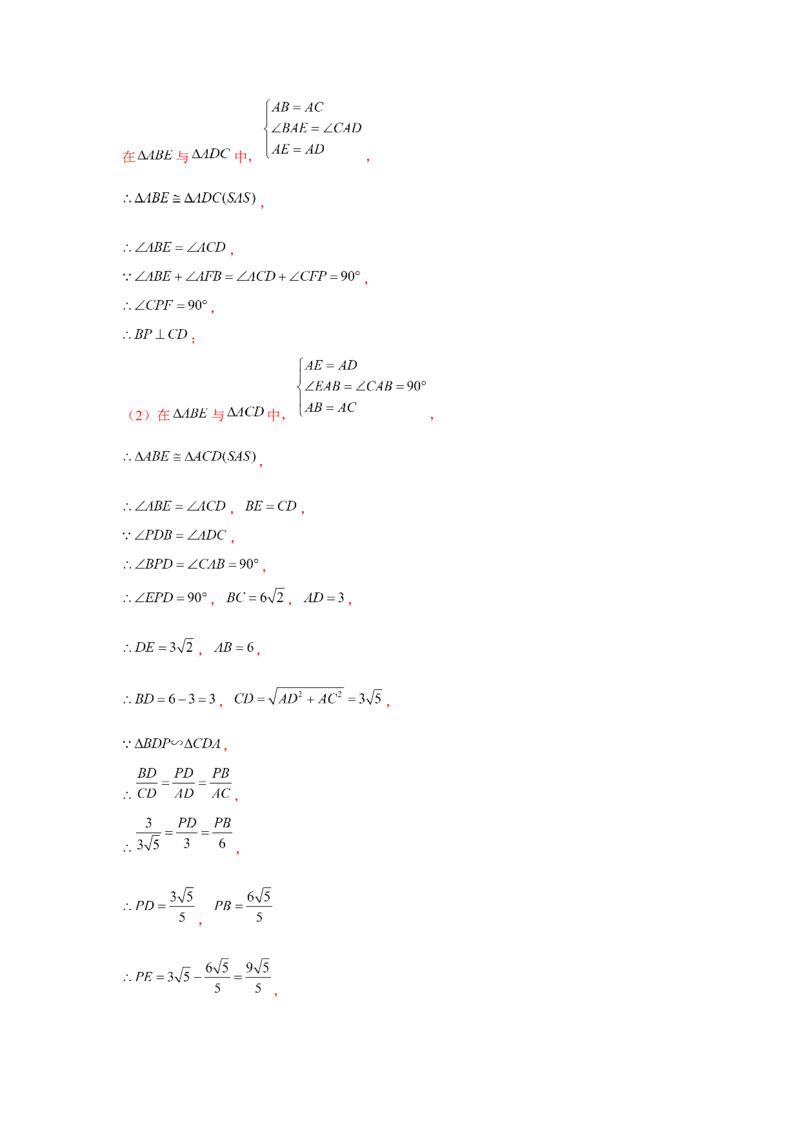 专题3.3等腰直角三角形手拉手模型（解析版）_北师大初中数学_8下-北师大版初中数学_旧版-可参考_06专项讲练_八年级数学下册单元题型精练（基础题型+强化题型）（北师大版）