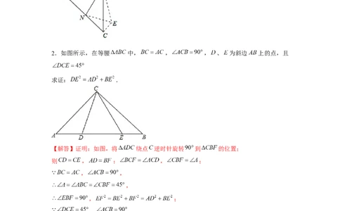 专题3.3等腰直角三角形手拉手模型（解析版）_北师大初中数学_8下-北师大版初中数学_旧版-可参考_06专项讲练_八年级数学下册单元题型精练（基础题型+强化题型）（北师大版）