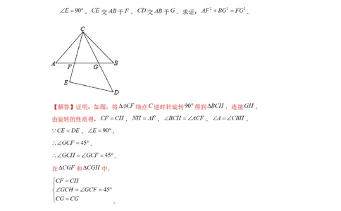 专题3.3等腰直角三角形手拉手模型（解析版）_北师大初中数学_8下-北师大版初中数学_旧版-可参考_06专项讲练_八年级数学下册单元题型精练（基础题型+强化题型）（北师大版）