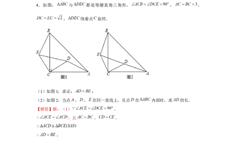 专题3.3等腰直角三角形手拉手模型（解析版）_北师大初中数学_8下-北师大版初中数学_旧版-可参考_06专项讲练_八年级数学下册单元题型精练（基础题型+强化题型）（北师大版）