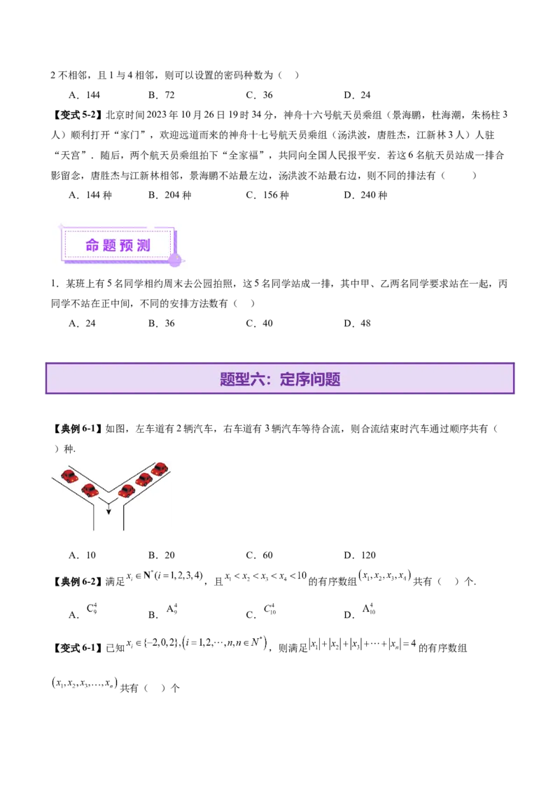 专题20排列组合原理与二项式定理经典常考小题（讲义）（原卷版）_02高考数学_2025年新高考资料_二轮复习_上好课2025年高考数学二轮复习讲练测（新高考通用）3379306