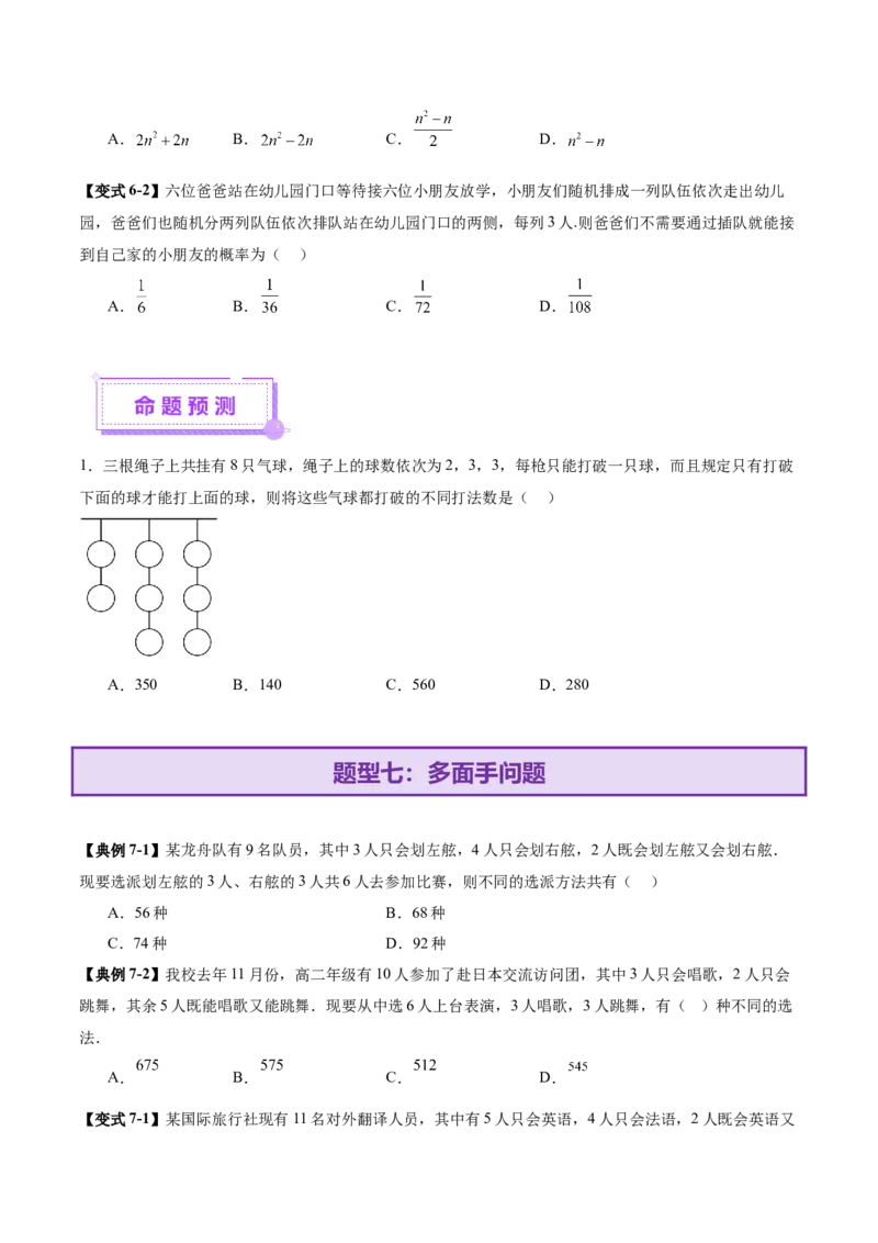 专题20排列组合原理与二项式定理经典常考小题（讲义）（原卷版）_02高考数学_2025年新高考资料_二轮复习_上好课2025年高考数学二轮复习讲练测（新高考通用）3379306