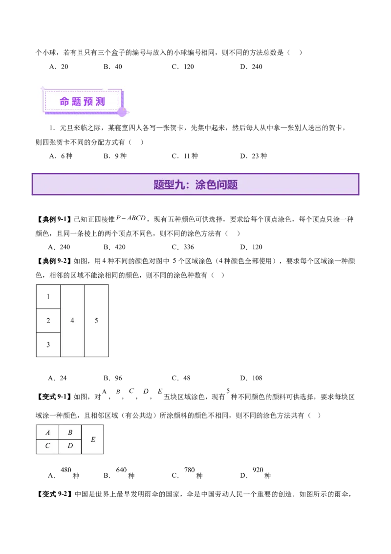 专题20排列组合原理与二项式定理经典常考小题（讲义）（原卷版）_02高考数学_2025年新高考资料_二轮复习_上好课2025年高考数学二轮复习讲练测（新高考通用）3379306
