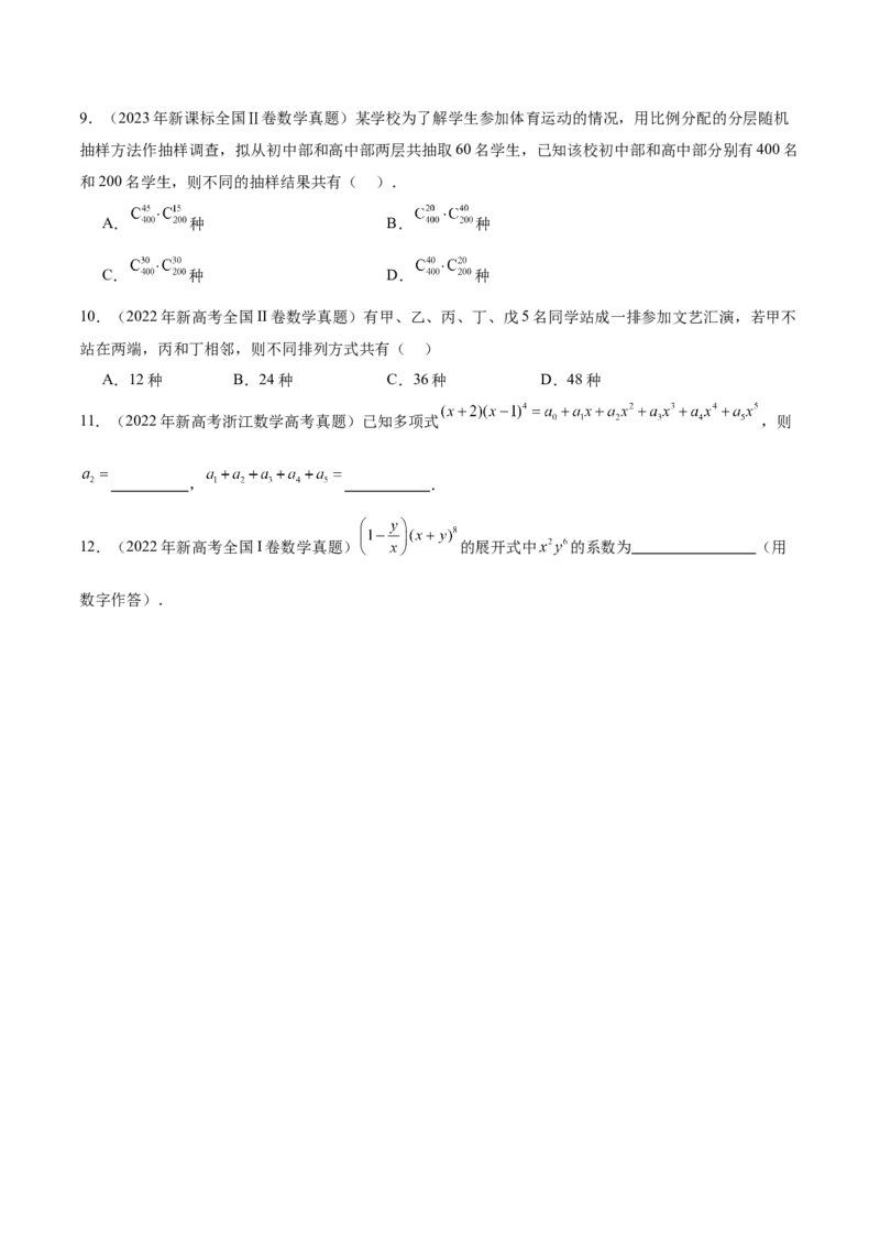 专题20排列组合原理与二项式定理经典常考小题（讲义）（原卷版）_02高考数学_2025年新高考资料_二轮复习_上好课2025年高考数学二轮复习讲练测（新高考通用）3379306