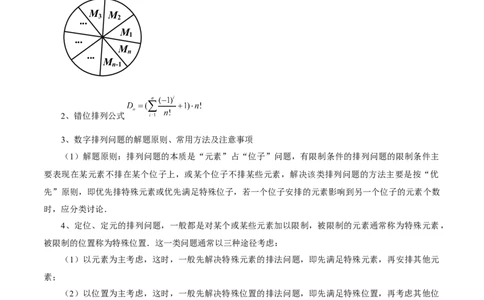 专题20排列组合原理与二项式定理经典常考小题（讲义）（原卷版）_02高考数学_2025年新高考资料_二轮复习_上好课2025年高考数学二轮复习讲练测（新高考通用）3379306