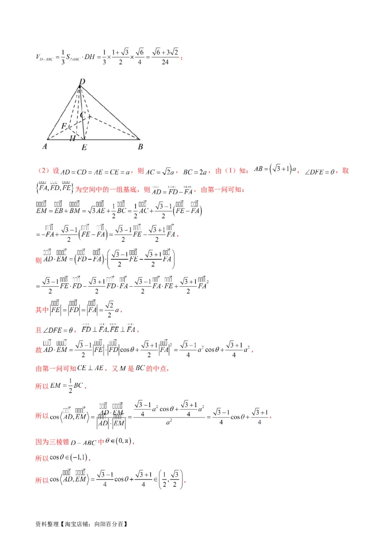 专题26重点专训立体几何大题专项训练（理科）（教师版）_02高考数学_通用版（老高考）复习资料_2024年复习资料_完备战2024年高考数学一轮复习考点帮（全国通用）