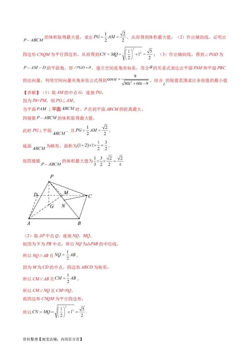 专题26重点专训立体几何大题专项训练（理科）（教师版）_02高考数学_通用版（老高考）复习资料_2024年复习资料_完备战2024年高考数学一轮复习考点帮（全国通用）