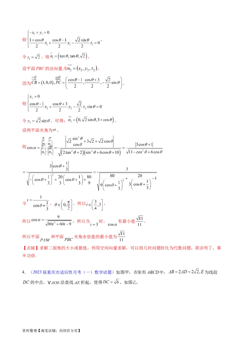 专题26重点专训立体几何大题专项训练（理科）（教师版）_02高考数学_通用版（老高考）复习资料_2024年复习资料_完备战2024年高考数学一轮复习考点帮（全国通用）