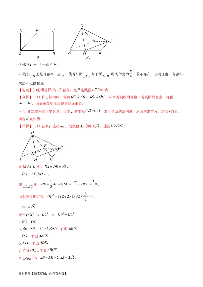 专题26重点专训立体几何大题专项训练（理科）（教师版）_02高考数学_通用版（老高考）复习资料_2024年复习资料_完备战2024年高考数学一轮复习考点帮（全国通用）