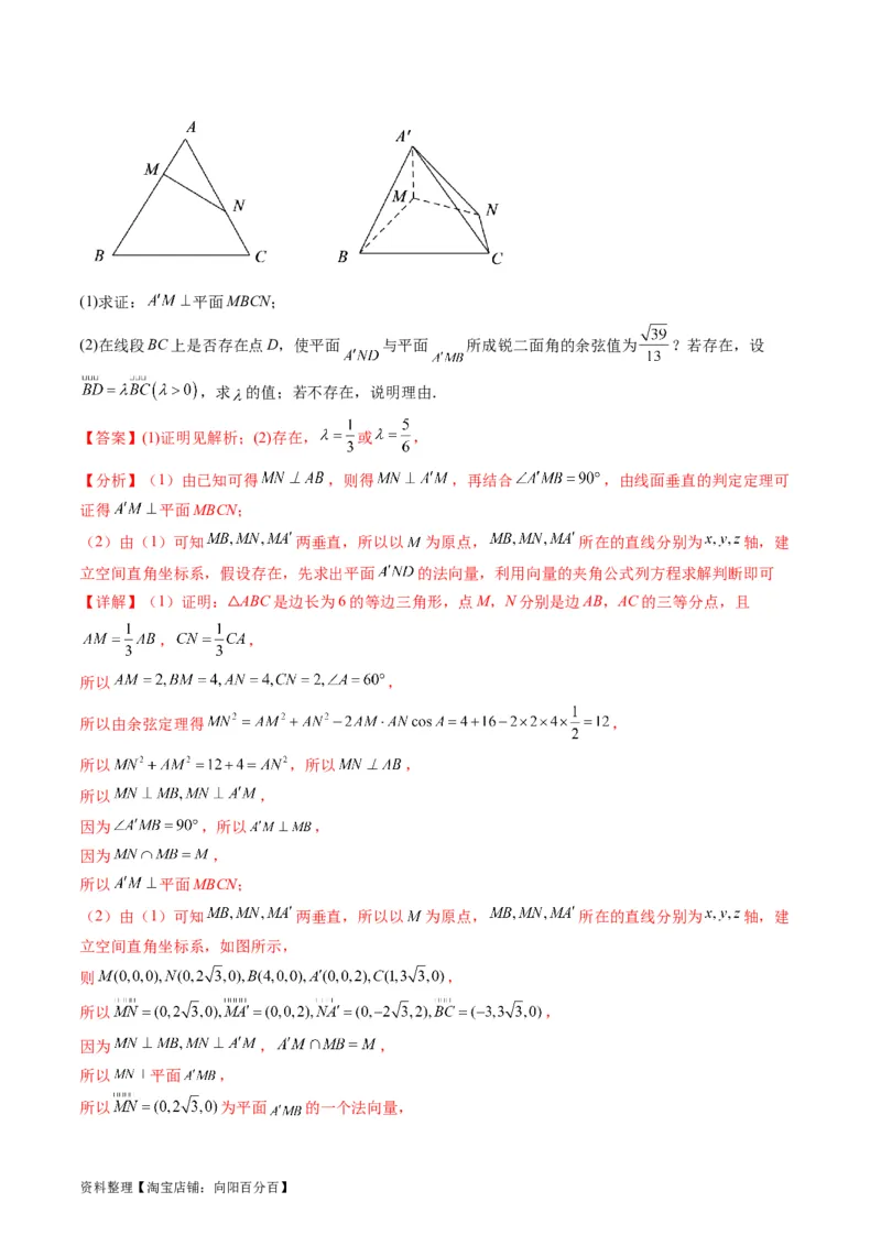 专题26重点专训立体几何大题专项训练（理科）（教师版）_02高考数学_通用版（老高考）复习资料_2024年复习资料_完备战2024年高考数学一轮复习考点帮（全国通用）