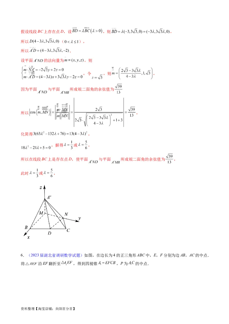 专题26重点专训立体几何大题专项训练（理科）（教师版）_02高考数学_通用版（老高考）复习资料_2024年复习资料_完备战2024年高考数学一轮复习考点帮（全国通用）