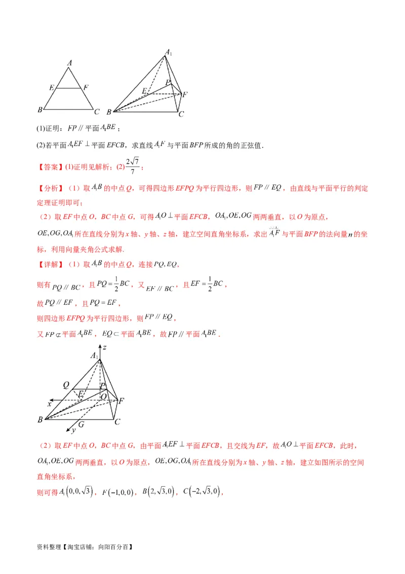 专题26重点专训立体几何大题专项训练（理科）（教师版）_02高考数学_通用版（老高考）复习资料_2024年复习资料_完备战2024年高考数学一轮复习考点帮（全国通用）