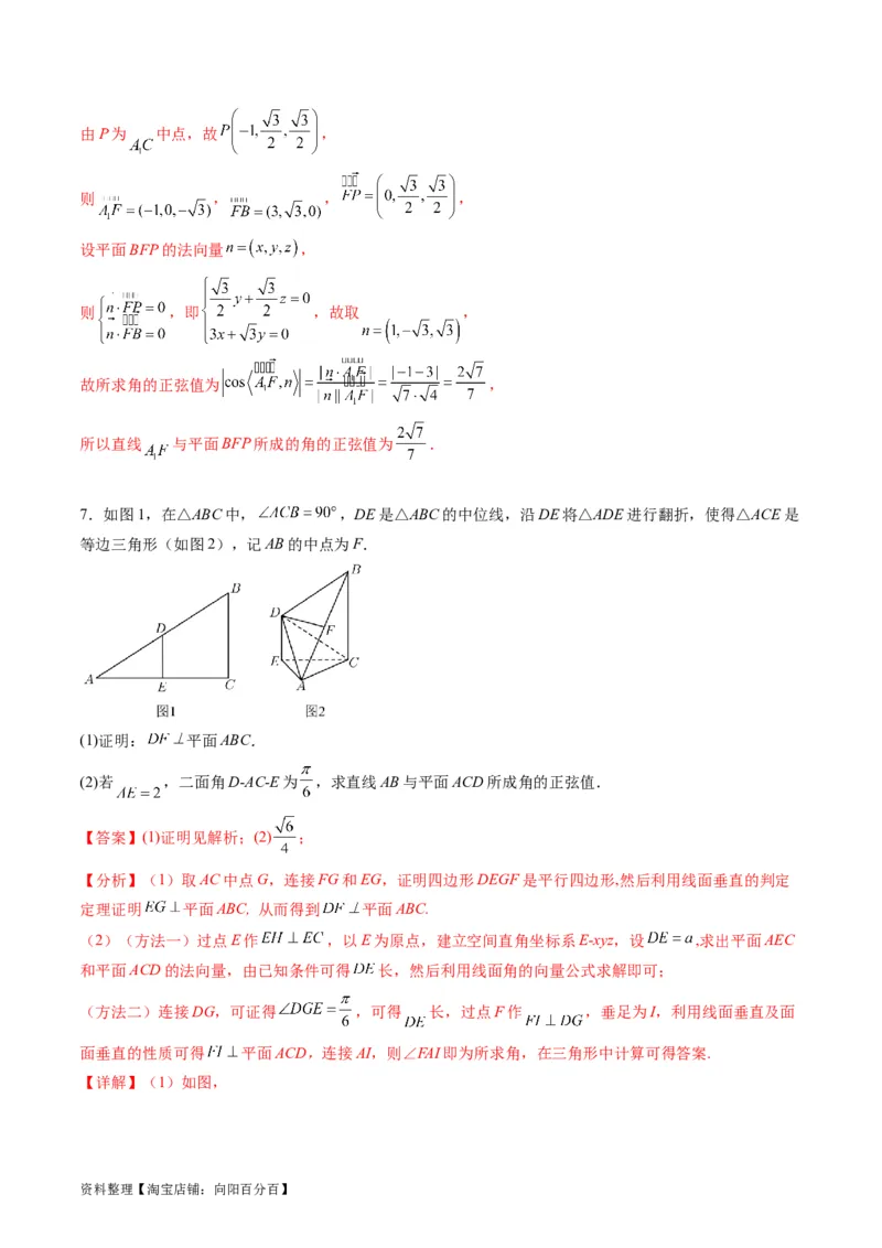 专题26重点专训立体几何大题专项训练（理科）（教师版）_02高考数学_通用版（老高考）复习资料_2024年复习资料_完备战2024年高考数学一轮复习考点帮（全国通用）