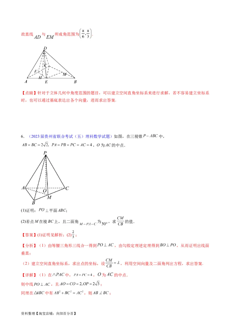 专题26重点专训立体几何大题专项训练（理科）（教师版）_02高考数学_通用版（老高考）复习资料_2024年复习资料_完备战2024年高考数学一轮复习考点帮（全国通用）