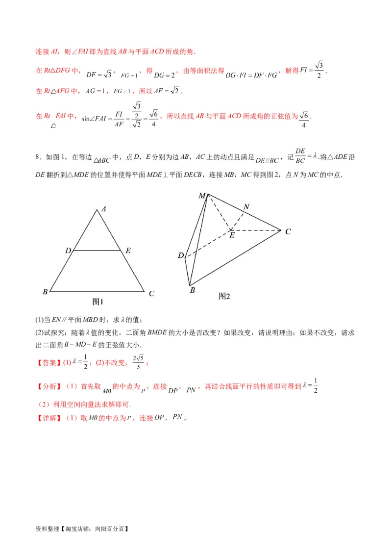 专题26重点专训立体几何大题专项训练（理科）（教师版）_02高考数学_通用版（老高考）复习资料_2024年复习资料_完备战2024年高考数学一轮复习考点帮（全国通用）