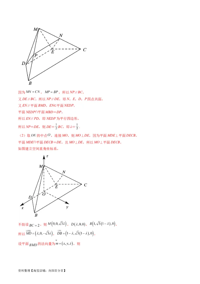 专题26重点专训立体几何大题专项训练（理科）（教师版）_02高考数学_通用版（老高考）复习资料_2024年复习资料_完备战2024年高考数学一轮复习考点帮（全国通用）