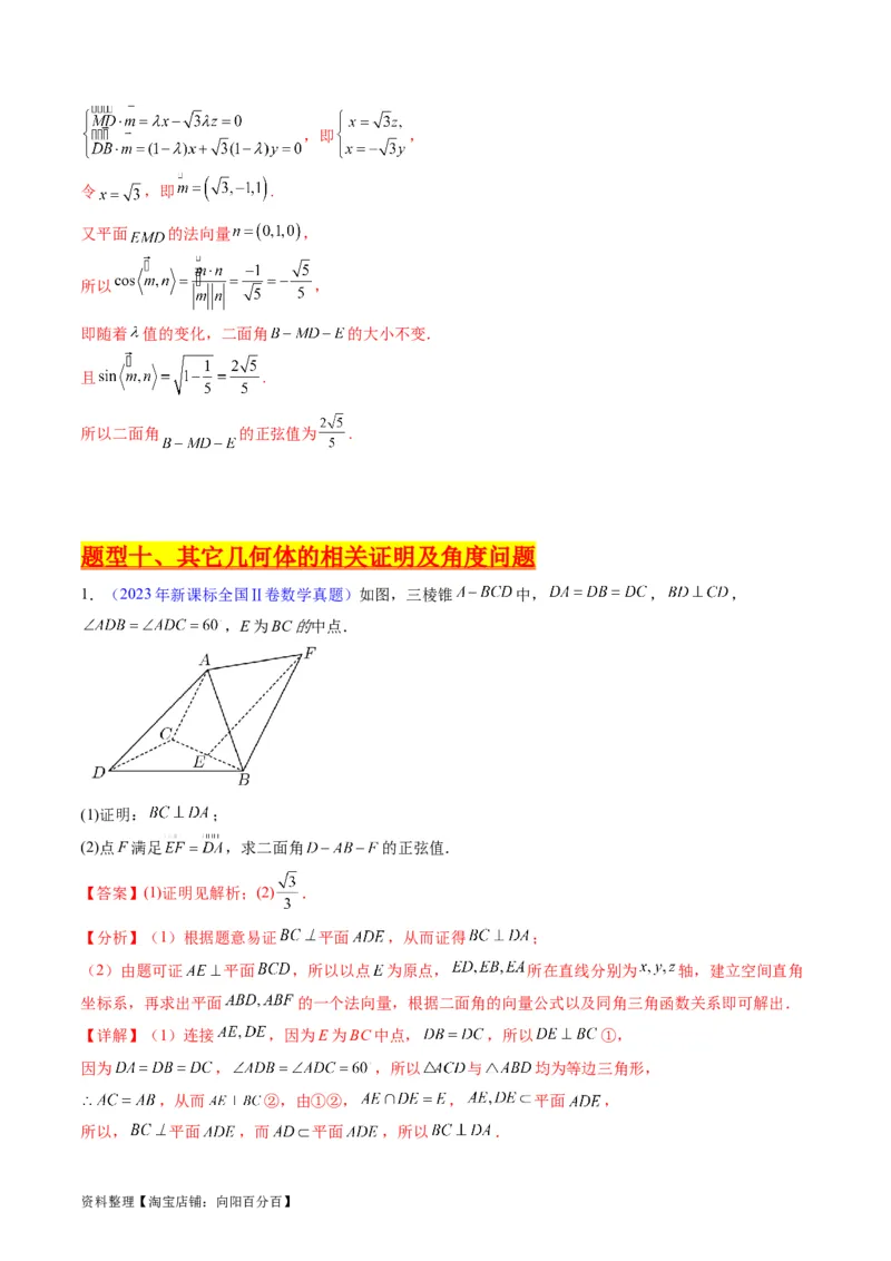 专题26重点专训立体几何大题专项训练（理科）（教师版）_02高考数学_通用版（老高考）复习资料_2024年复习资料_完备战2024年高考数学一轮复习考点帮（全国通用）