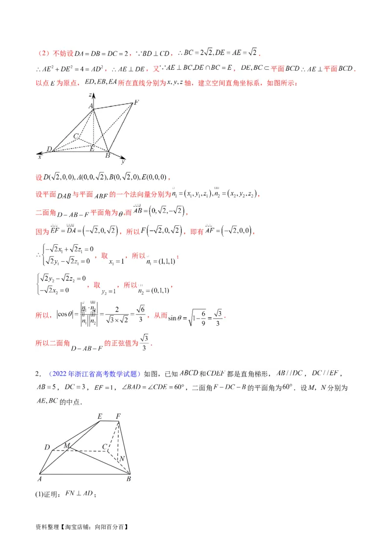 专题26重点专训立体几何大题专项训练（理科）（教师版）_02高考数学_通用版（老高考）复习资料_2024年复习资料_完备战2024年高考数学一轮复习考点帮（全国通用）
