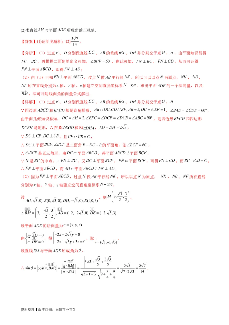 专题26重点专训立体几何大题专项训练（理科）（教师版）_02高考数学_通用版（老高考）复习资料_2024年复习资料_完备战2024年高考数学一轮复习考点帮（全国通用）