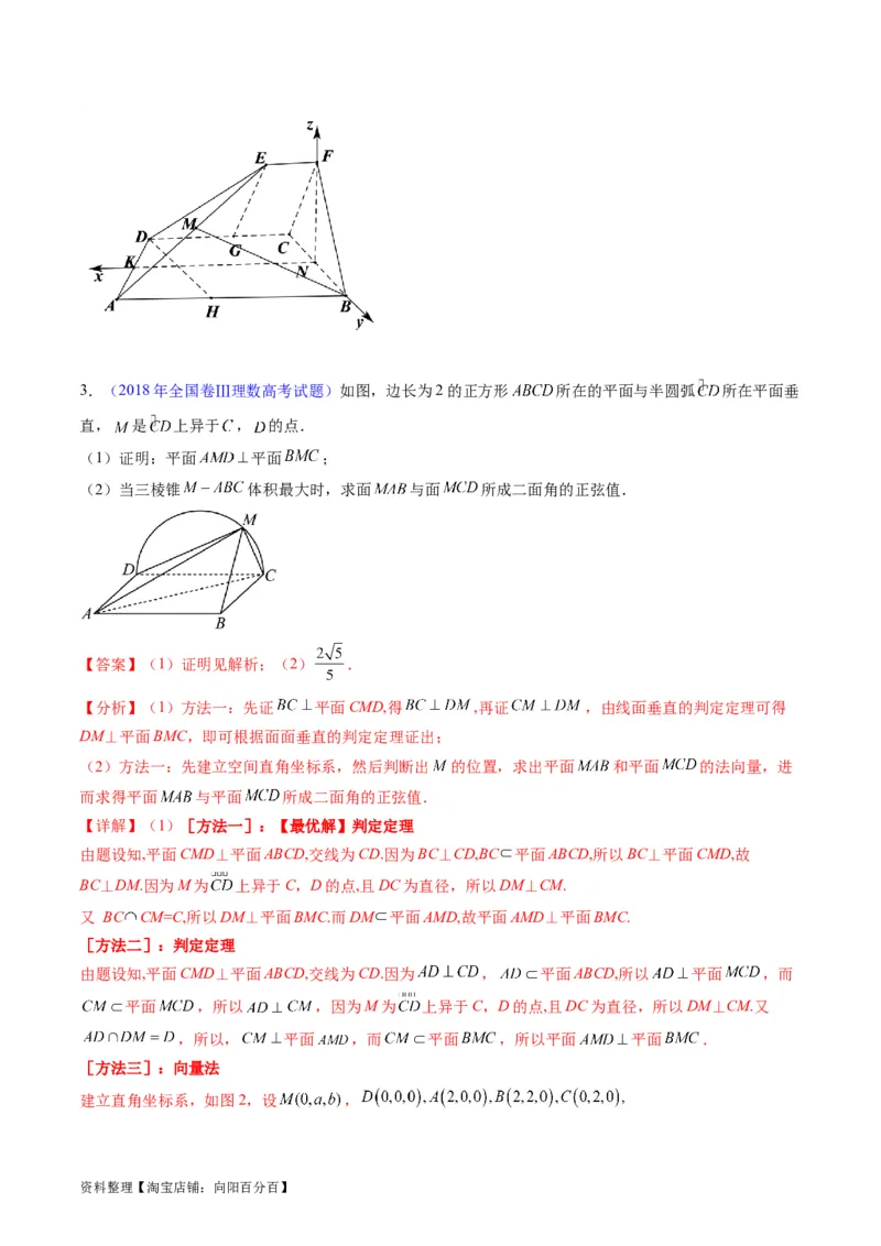 专题26重点专训立体几何大题专项训练（理科）（教师版）_02高考数学_通用版（老高考）复习资料_2024年复习资料_完备战2024年高考数学一轮复习考点帮（全国通用）