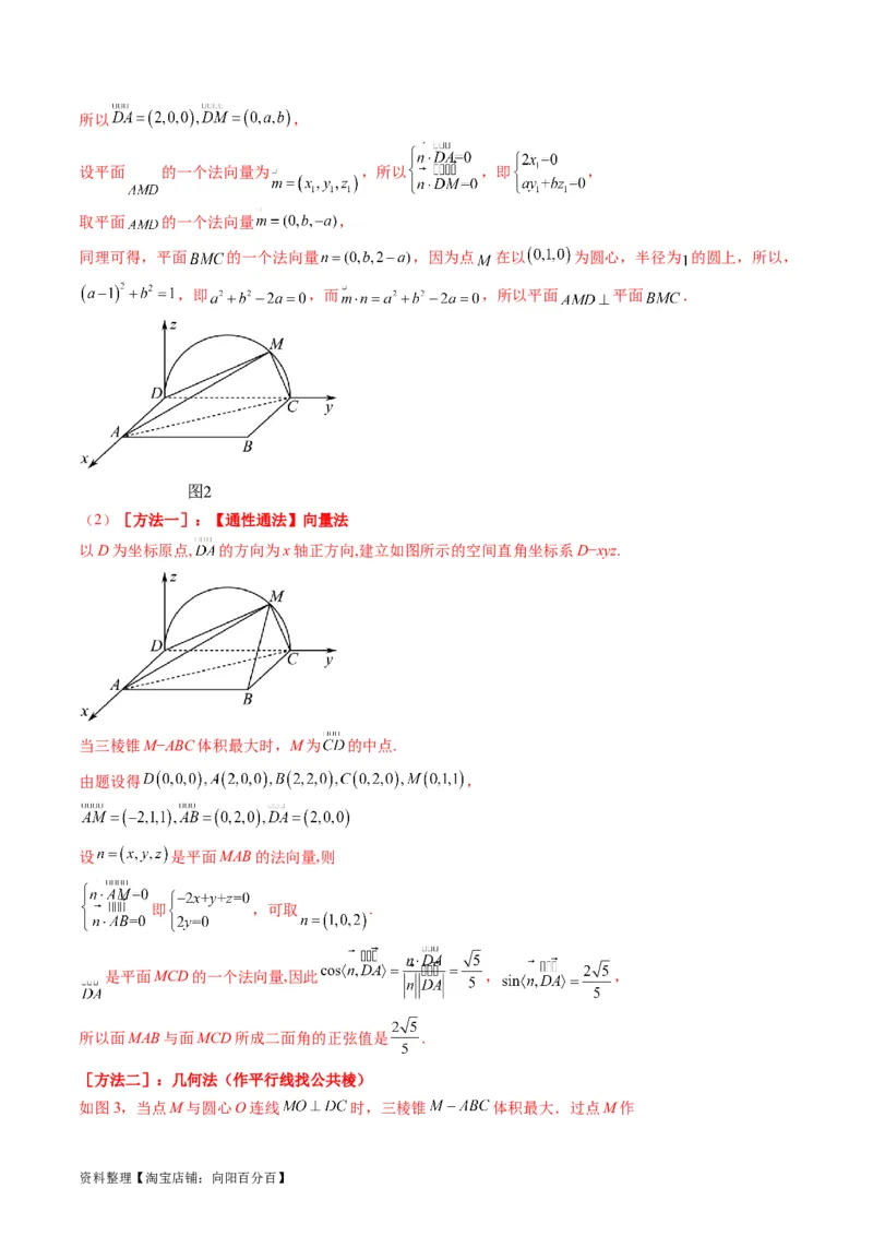 专题26重点专训立体几何大题专项训练（理科）（教师版）_02高考数学_通用版（老高考）复习资料_2024年复习资料_完备战2024年高考数学一轮复习考点帮（全国通用）
