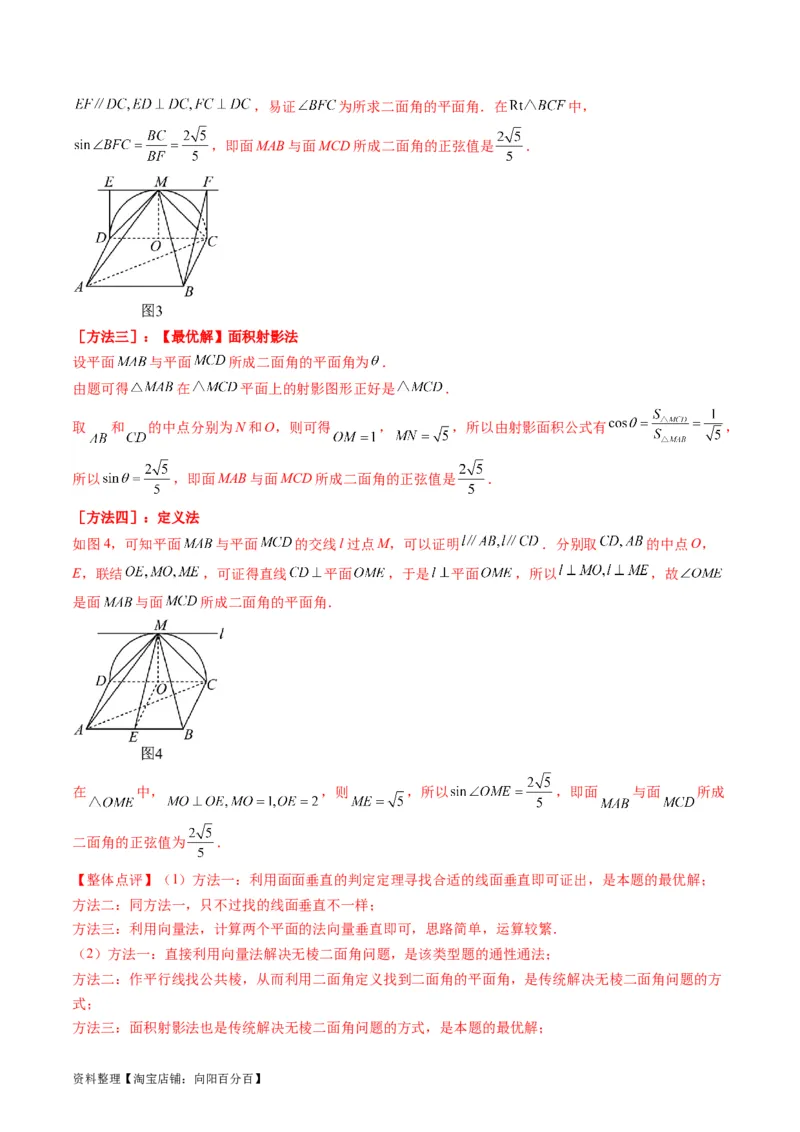 专题26重点专训立体几何大题专项训练（理科）（教师版）_02高考数学_通用版（老高考）复习资料_2024年复习资料_完备战2024年高考数学一轮复习考点帮（全国通用）