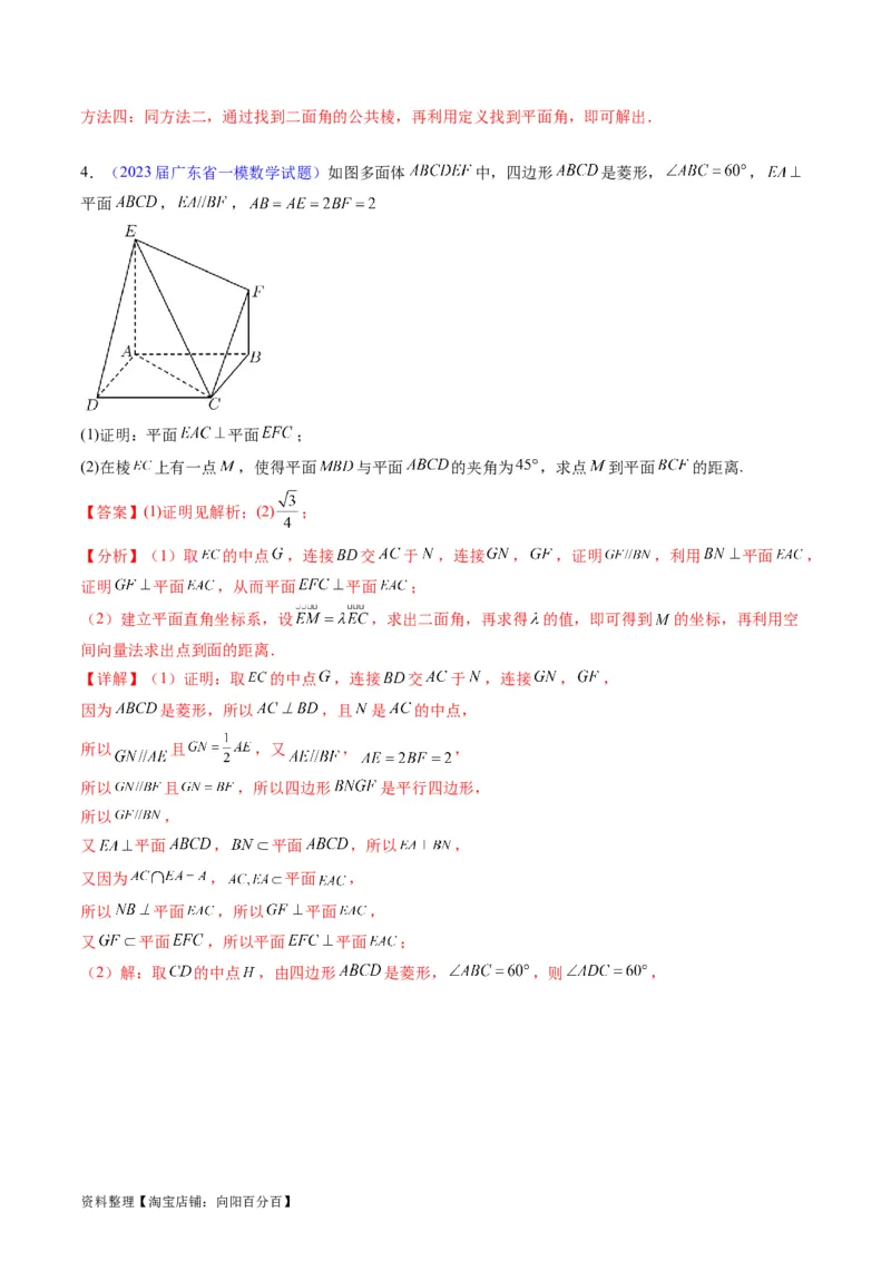 专题26重点专训立体几何大题专项训练（理科）（教师版）_02高考数学_通用版（老高考）复习资料_2024年复习资料_完备战2024年高考数学一轮复习考点帮（全国通用）