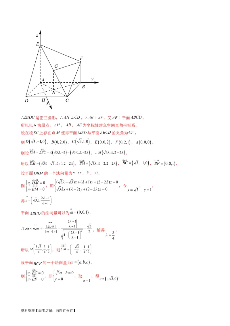 专题26重点专训立体几何大题专项训练（理科）（教师版）_02高考数学_通用版（老高考）复习资料_2024年复习资料_完备战2024年高考数学一轮复习考点帮（全国通用）