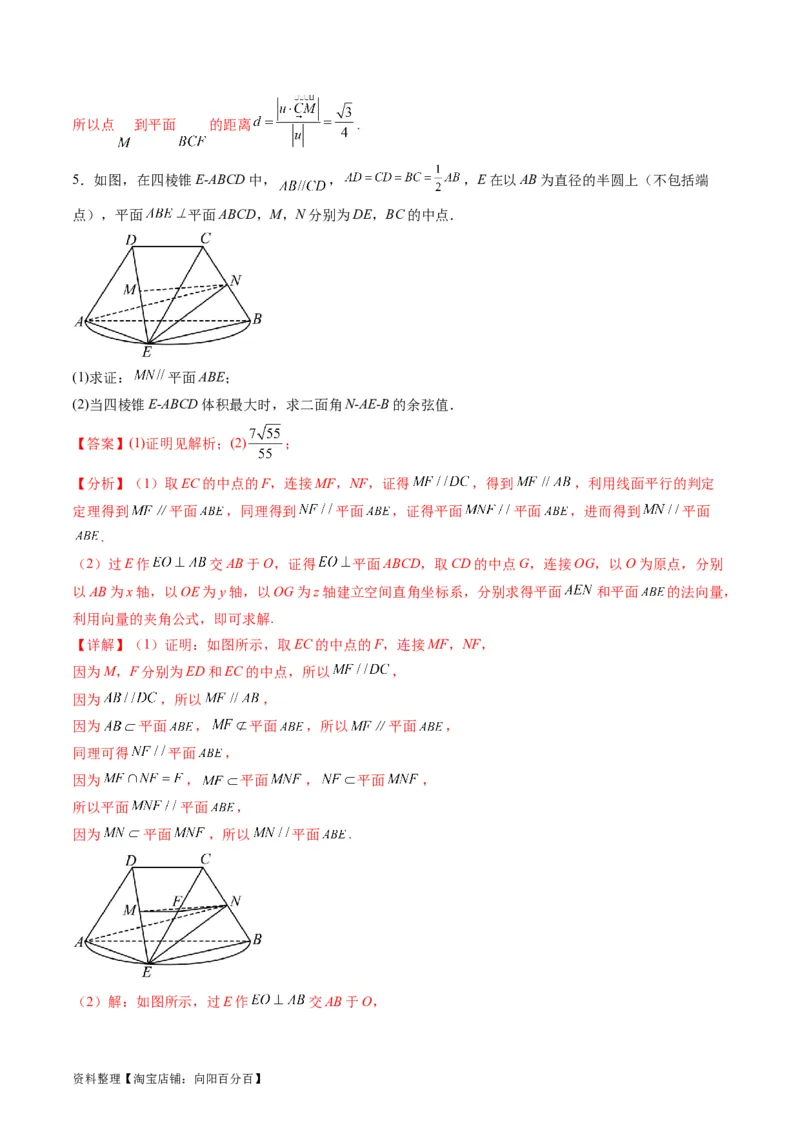 专题26重点专训立体几何大题专项训练（理科）（教师版）_02高考数学_通用版（老高考）复习资料_2024年复习资料_完备战2024年高考数学一轮复习考点帮（全国通用）