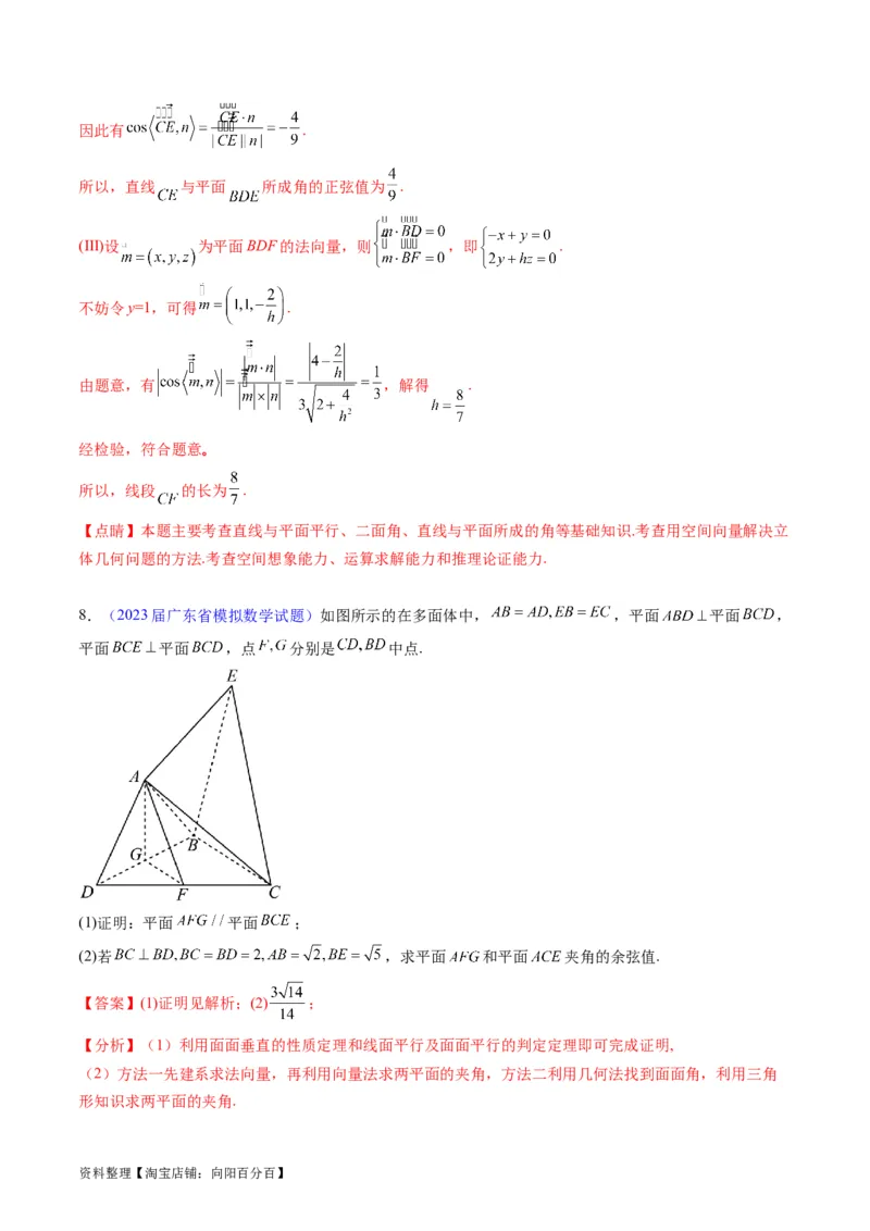 专题26重点专训立体几何大题专项训练（理科）（教师版）_02高考数学_通用版（老高考）复习资料_2024年复习资料_完备战2024年高考数学一轮复习考点帮（全国通用）