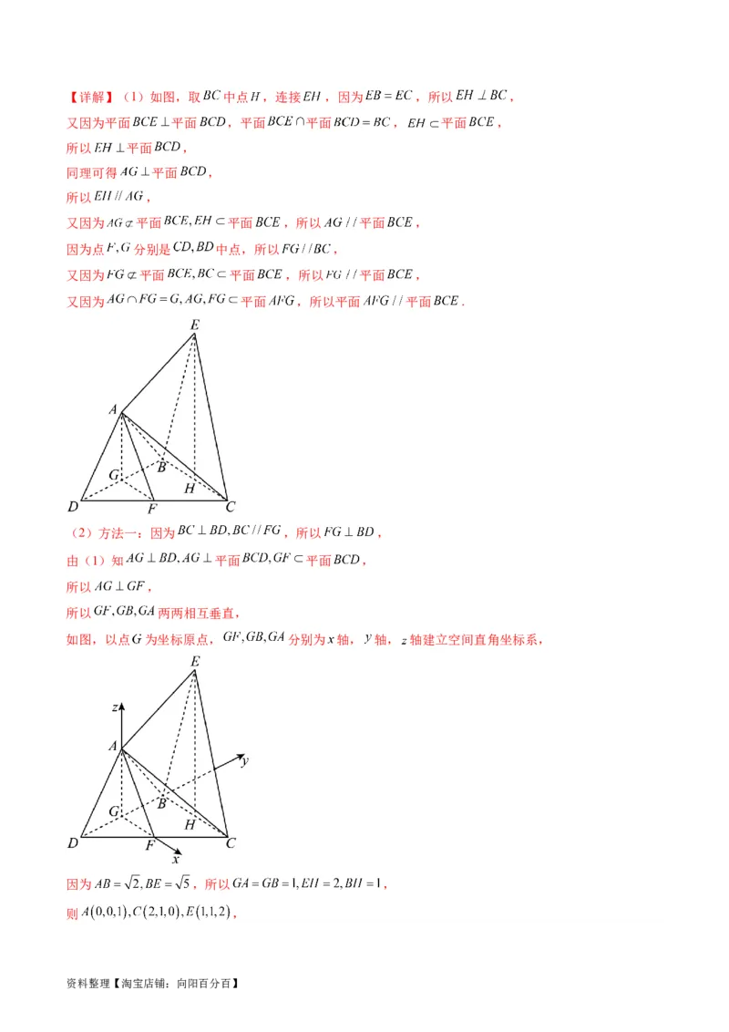 专题26重点专训立体几何大题专项训练（理科）（教师版）_02高考数学_通用版（老高考）复习资料_2024年复习资料_完备战2024年高考数学一轮复习考点帮（全国通用）