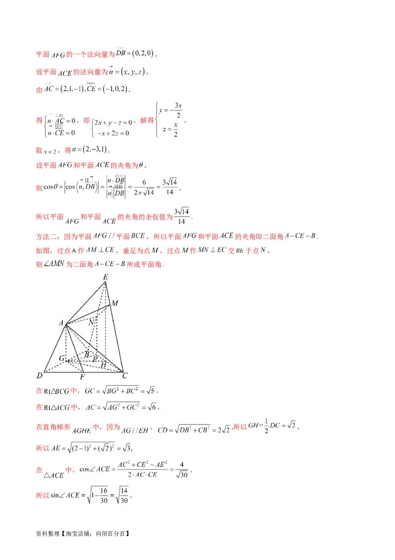 专题26重点专训立体几何大题专项训练（理科）（教师版）_02高考数学_通用版（老高考）复习资料_2024年复习资料_完备战2024年高考数学一轮复习考点帮（全国通用）
