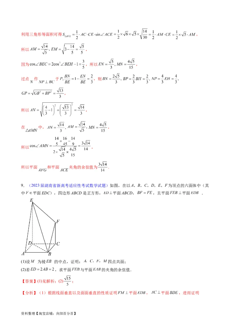 专题26重点专训立体几何大题专项训练（理科）（教师版）_02高考数学_通用版（老高考）复习资料_2024年复习资料_完备战2024年高考数学一轮复习考点帮（全国通用）