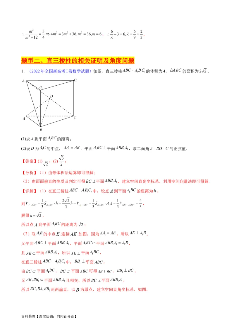 专题26重点专训立体几何大题专项训练（理科）（教师版）_02高考数学_通用版（老高考）复习资料_2024年复习资料_完备战2024年高考数学一轮复习考点帮（全国通用）