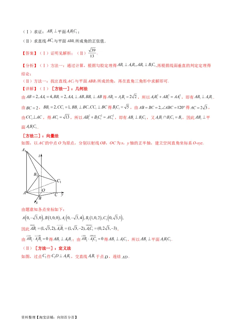 专题26重点专训立体几何大题专项训练（理科）（教师版）_02高考数学_通用版（老高考）复习资料_2024年复习资料_完备战2024年高考数学一轮复习考点帮（全国通用）