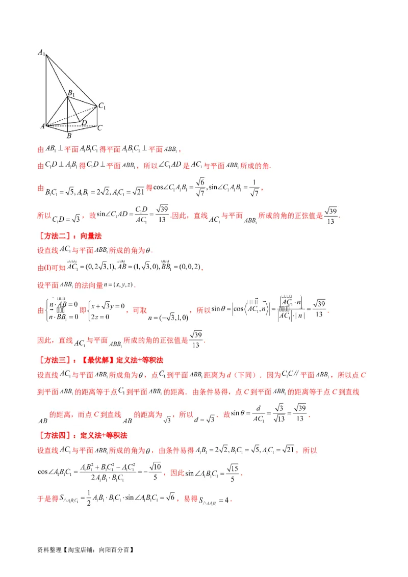 专题26重点专训立体几何大题专项训练（理科）（教师版）_02高考数学_通用版（老高考）复习资料_2024年复习资料_完备战2024年高考数学一轮复习考点帮（全国通用）