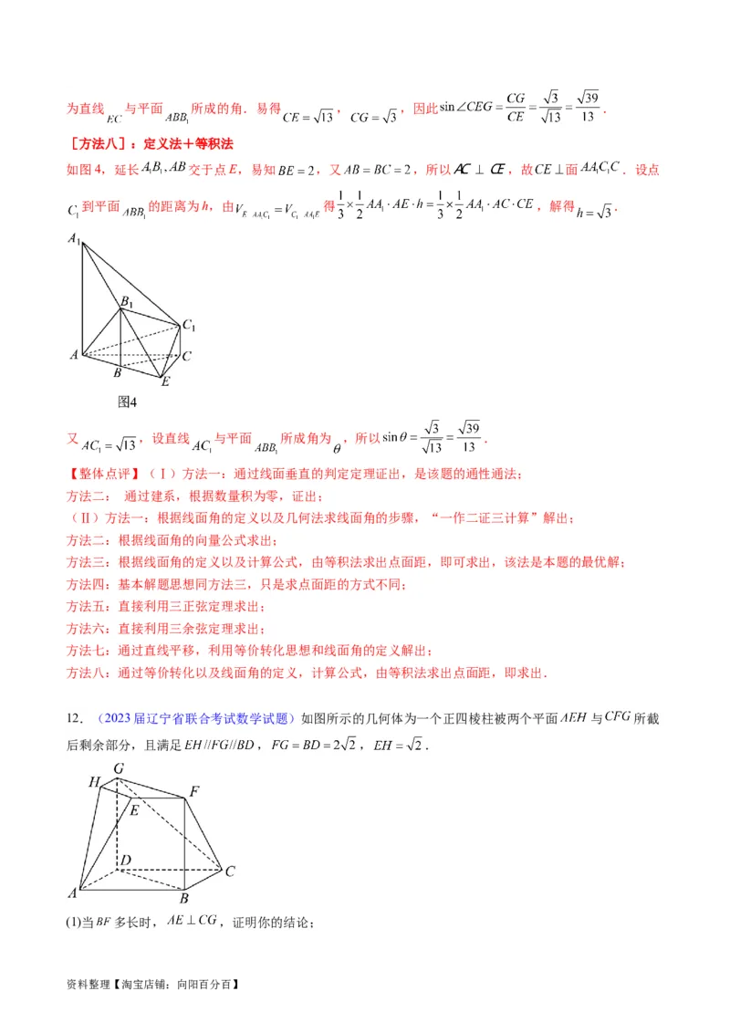 专题26重点专训立体几何大题专项训练（理科）（教师版）_02高考数学_通用版（老高考）复习资料_2024年复习资料_完备战2024年高考数学一轮复习考点帮（全国通用）