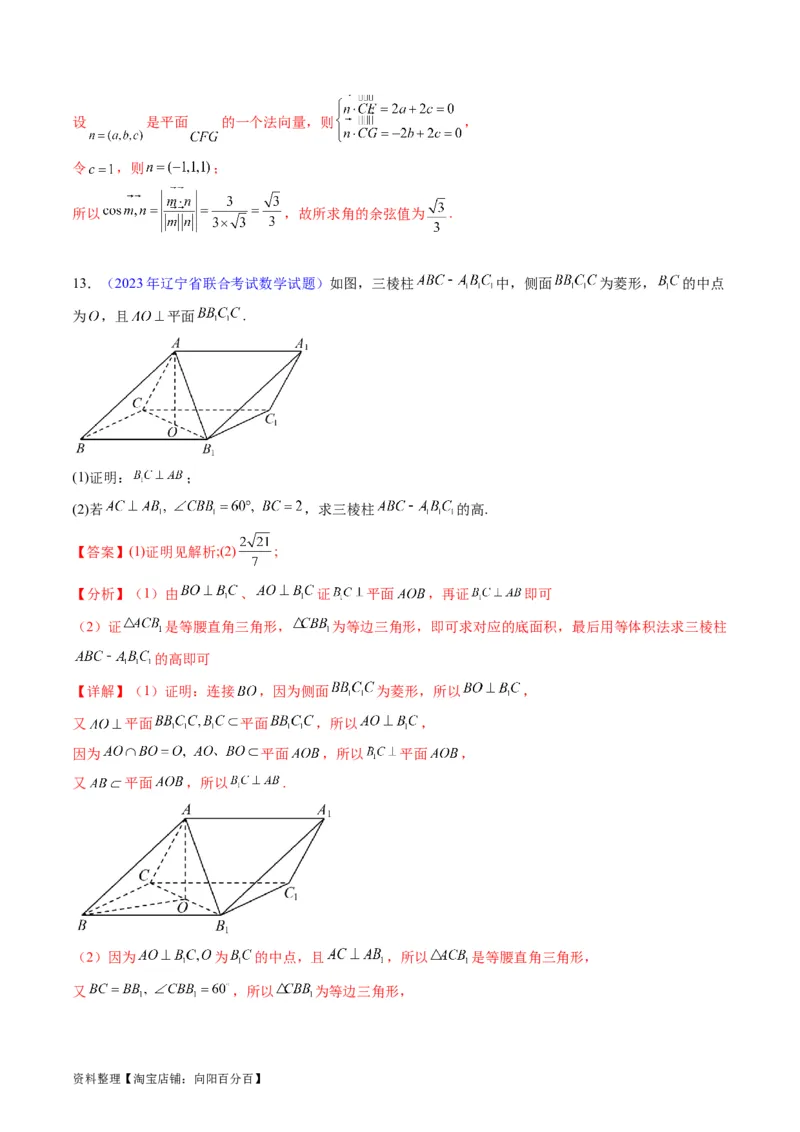 专题26重点专训立体几何大题专项训练（理科）（教师版）_02高考数学_通用版（老高考）复习资料_2024年复习资料_完备战2024年高考数学一轮复习考点帮（全国通用）
