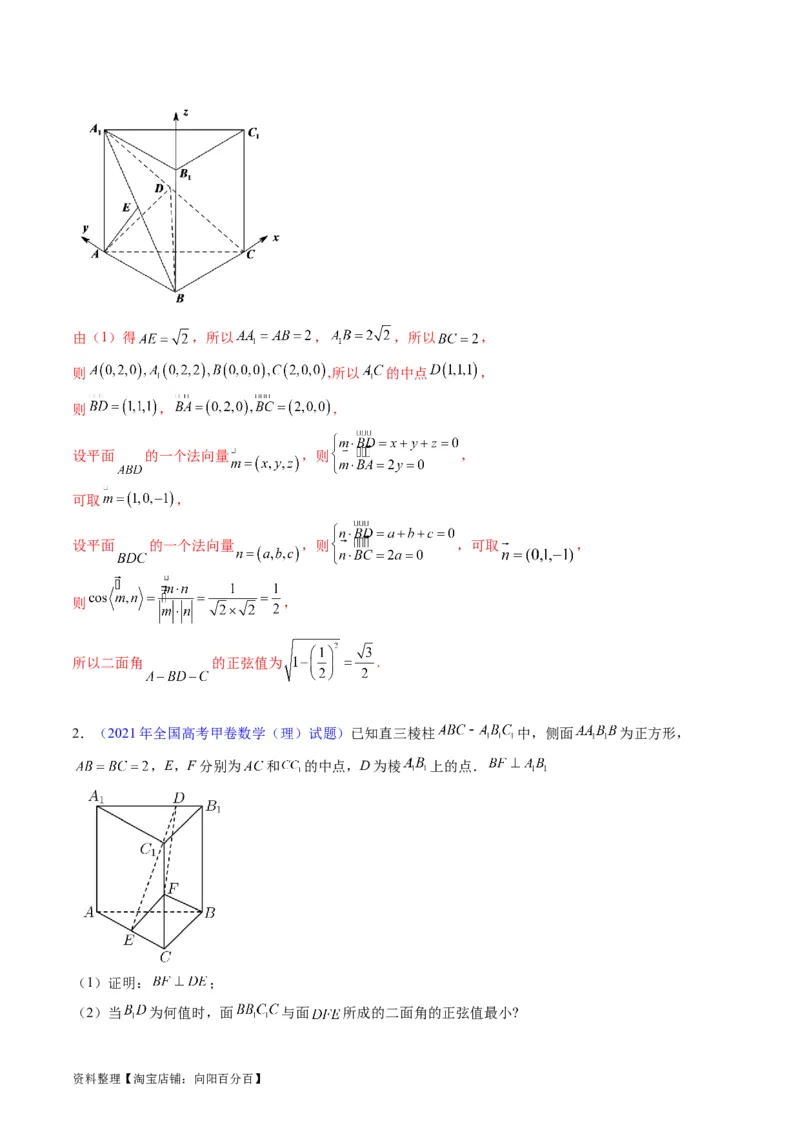 专题26重点专训立体几何大题专项训练（理科）（教师版）_02高考数学_通用版（老高考）复习资料_2024年复习资料_完备战2024年高考数学一轮复习考点帮（全国通用）
