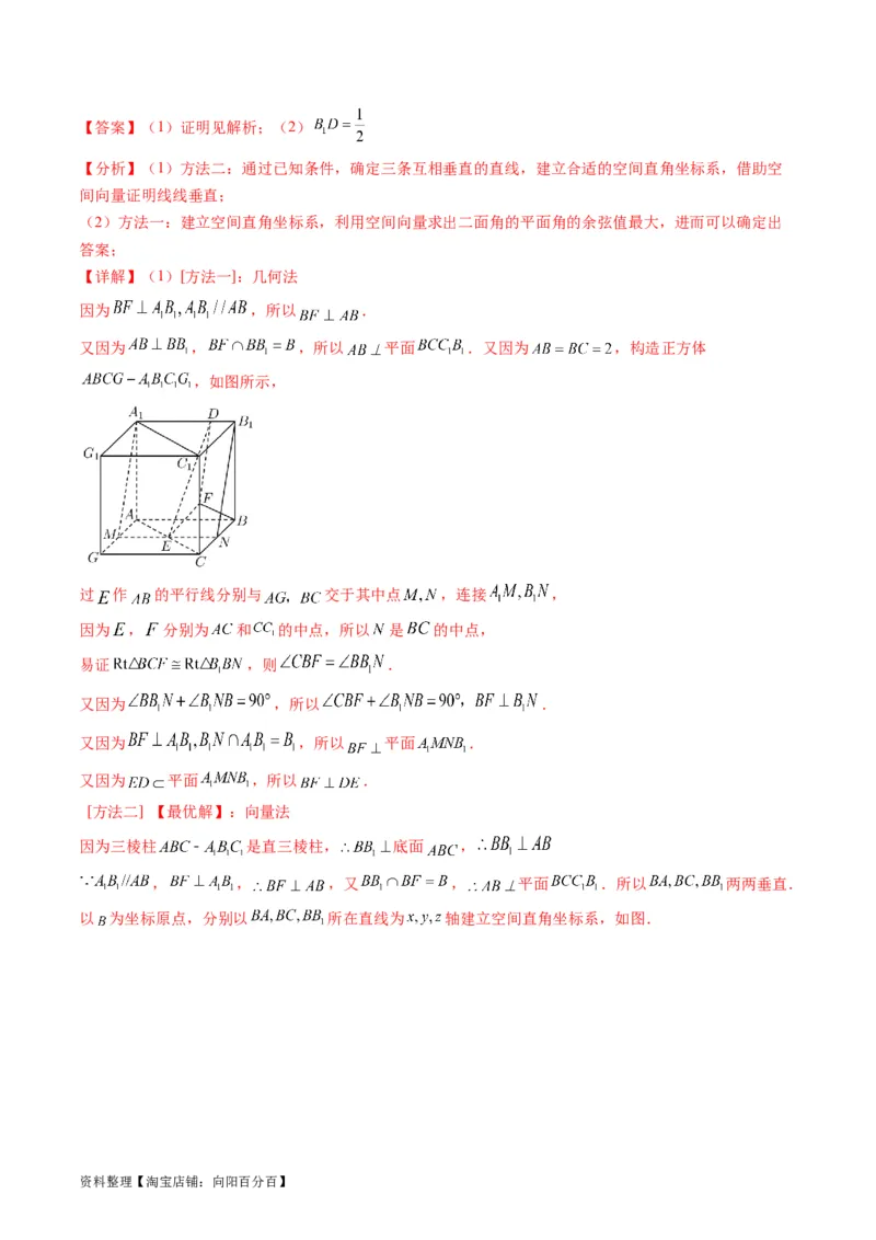 专题26重点专训立体几何大题专项训练（理科）（教师版）_02高考数学_通用版（老高考）复习资料_2024年复习资料_完备战2024年高考数学一轮复习考点帮（全国通用）