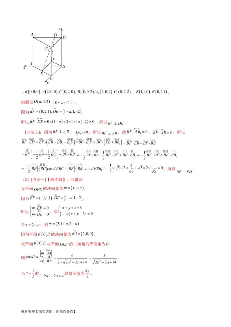 专题26重点专训立体几何大题专项训练（理科）（教师版）_02高考数学_通用版（老高考）复习资料_2024年复习资料_完备战2024年高考数学一轮复习考点帮（全国通用）